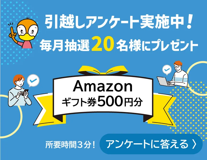 Amazonギフト券プレゼントキャンペーン